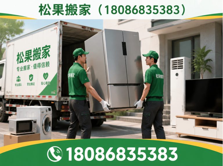 金牛区家电搬运展示图